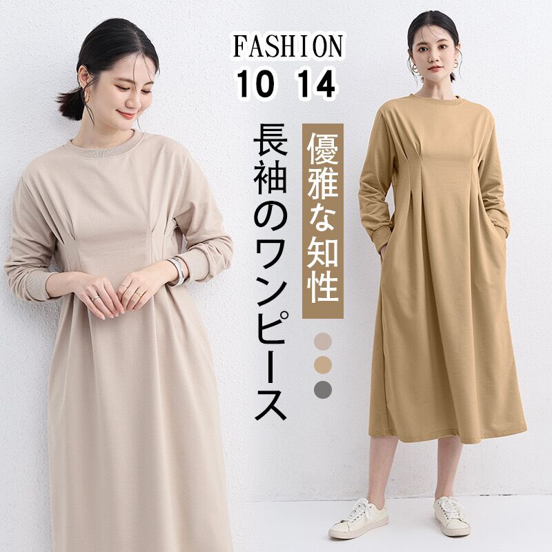 【送料無料】人気レディースファッション ワンピース ロング丈トレーナーワンピース 秋冬 長袖 きれいめ カジュアル 上品 春コーデ 秋コーデ 冬コーデ 大人可愛い 体型カバー ゆったり あったか 5色