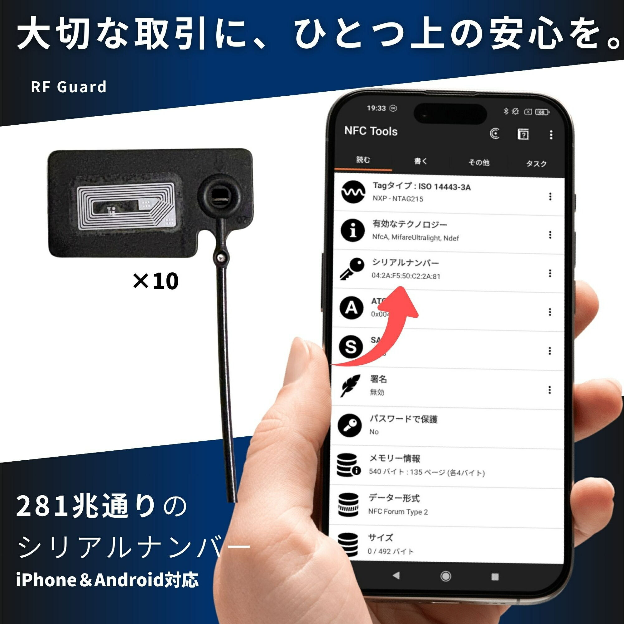 【すり替え防止】 10セット入り RFGuard ガード メルカリなどのフリマアプリに シリアルナンバー