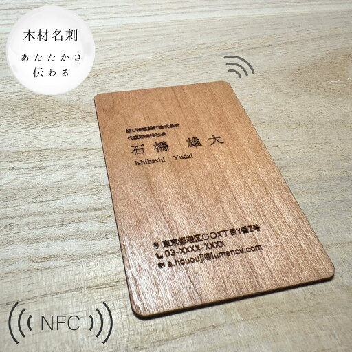 【あたたかさ伝わる】木材名刺 木製名刺 ショップカード ずっと持っていたくなる特別なカード 【あたたかさ伝わる】木材名刺 木製名刺 ショップカード ずっと持っていたくなる特別なカード