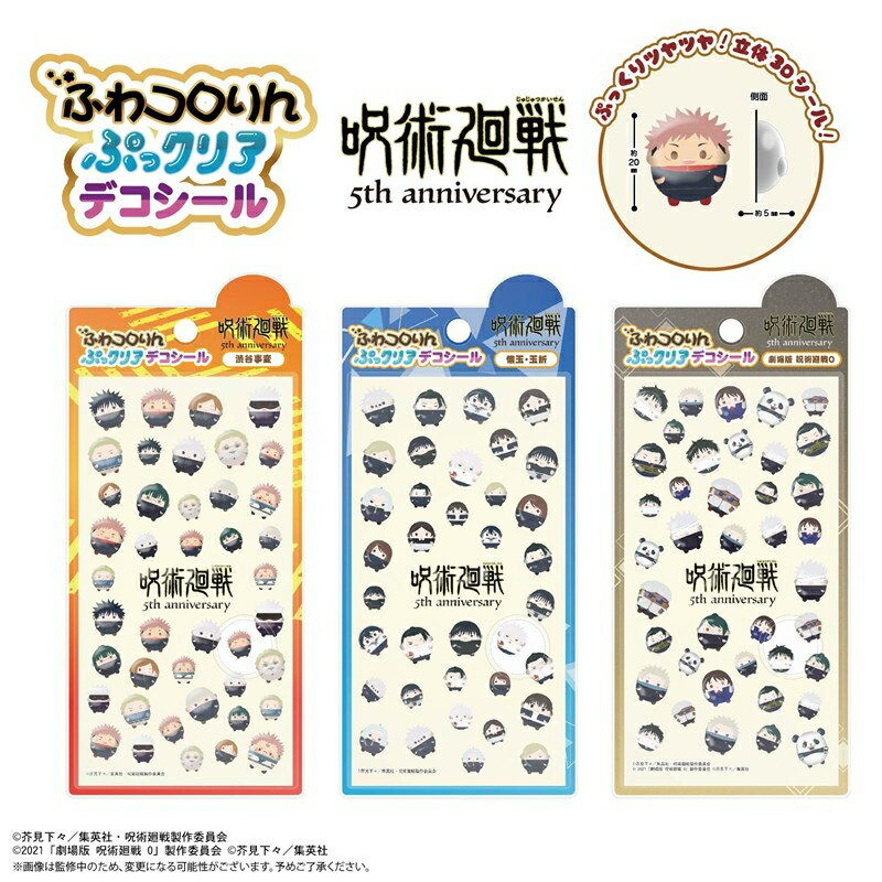 呪術廻戦 ふわコロりん 6点セット キーチェーンマスコット ぬいぐるみ