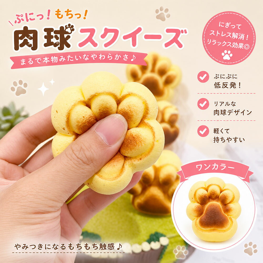 ●プニプニとした柔らかい素材を使用しており、触ったり揉んだりして不安な気持ちや緊張感を解消する脱力系スクイーズです。 ●握るとぐにゃと変形し、むぎゅーと潰してすぐ元に戻る、ずっと触っていたいほど触り心地良い！ 　かわいいデザインでお部屋に飾ってみたり、見てさわって楽しみ方は無限大！ ●引く、押し、捏ね、揉むなどして、手、手首、前腕の筋肉を強化したり、リハビリや理学療法にも役に立ちます。 ●無毒、無害、環境に優しいTPR素材で、耐久性が高く、安心してご使用いただけます。ぷにぷに感触を楽しんでください！丸洗いOKなのでいつでも清潔に使えます。 ●大人のストレスを解消、子供の集中力アップをしたい方に最適、可愛いデザインでクリスマスや誕生日のプレゼントやギフトにもびったりです。 ■素材：TPR ■包装状況：P.P.袋 ■原産国 中国 ■SIZE： ※必ずサイズをご確認の上お買い上げください。誤って注文された場合は交換をお受けいたしません。 ※本製品は海外輸入品の為、多少の傷やよごれがある場合がございます。 使用に問題ない程度の傷や汚れでしたら交換をお断りする場合がございます。 予めご了承ください。 ※入荷時期によって予告なく仕様変更する場合がございます。予めご了承ください。 ※お使いのモニターの発色具合によって、実際のものと色が異なる場合がございます。
