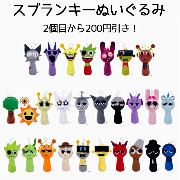 【2個目から200円引き】スプランキ