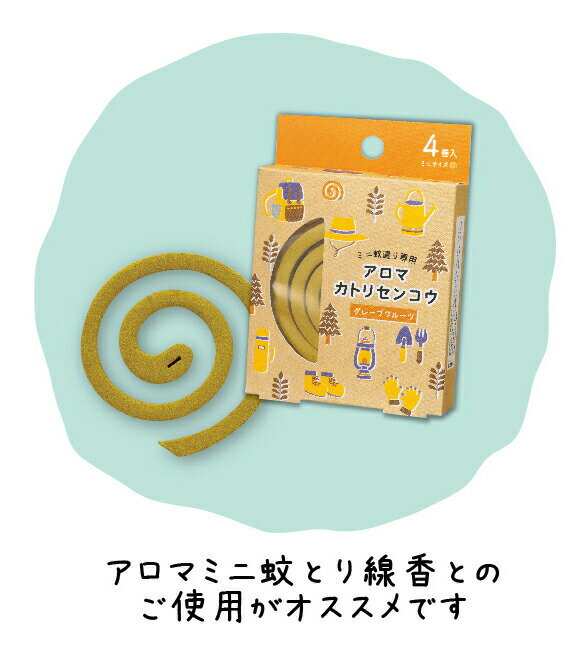 ポータブル ミニ蚊遣り レモン SK-79916 防蚊 蚊取 線香 蚊取り 蚊取 蚊 対策 虫 防虫 虫よけ アウトドア エクステリア レジャー 玄関 庭 ガーデニング ペット 持ち歩き コンパクト かわいい 防 遣り 取り 可愛い かやり 蚊遣り箱 蚊やり 夏