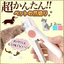 ねこ 爪切り ペット用爪切り 初心者 犬 ペット用 ネイルトリマー 超高輝度LEDライト ハムスター ウサギ