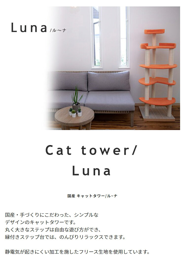 CROTECWAGONのキャットタワー 国産 【Luna】ル～ナ｜アングル2