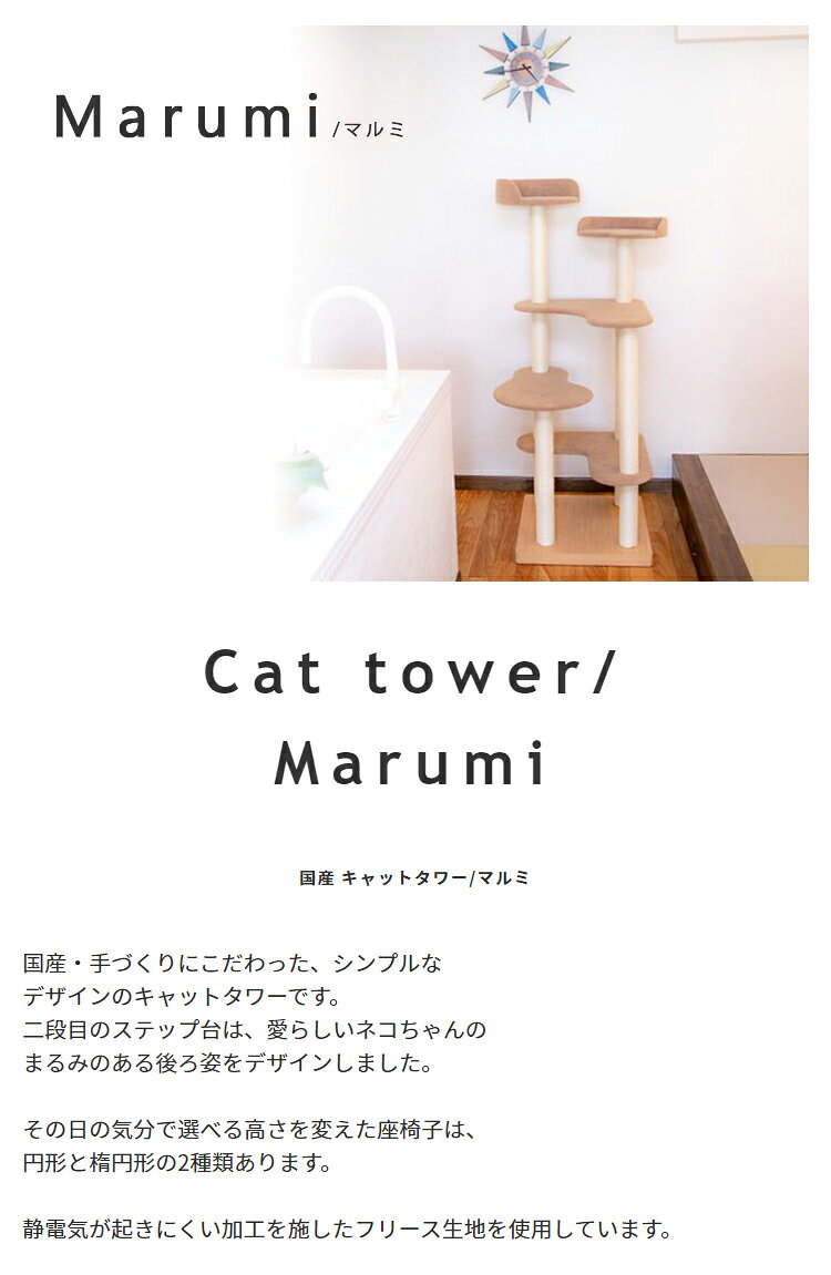 CROTECWAGONのキャットタワー 国産 【Marumi】マルミ｜アングル2