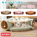 ねこトンネル キャットトンネル 猫ベッド おもちゃ キャット 猫トンネル ネコの寝袋 小型犬 かわいい キャンバス クッション 折りたたみ 収納便利 洗える お...