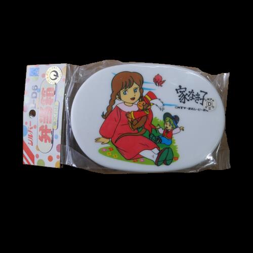 蔵出し　プラ弁当箱 家なき子　LD6　　シルバー製