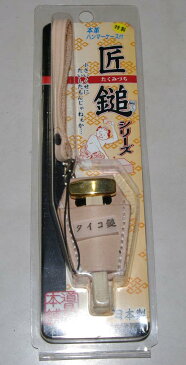 匠鎚シリーズ 本革ハンマーケース付 タイコ鎚携帯ストラップ