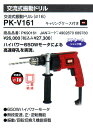 マックス交流振動トドリル　PK-V161　定価27300円の品　限定1台