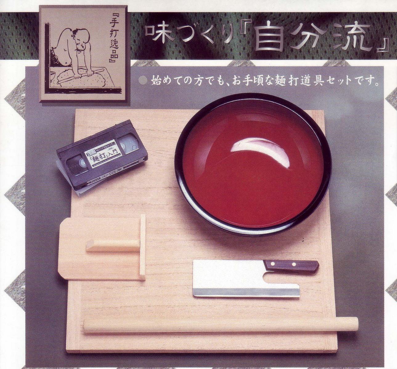 麺打ちセット　豊稔企販　普及型麺打ちセットA-1200　入門ビデオ付のサムネイル