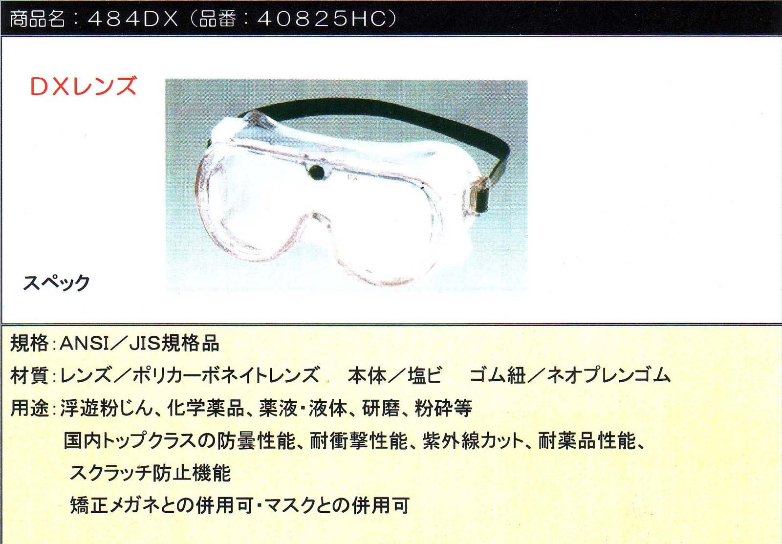 AOセーフティー　エアロ社製保護メガネ484DX　究極の曇り止め効果