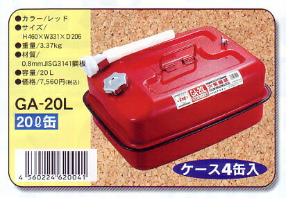 アベキン　ガソリン携行缶　GA-20Lのサムネイル