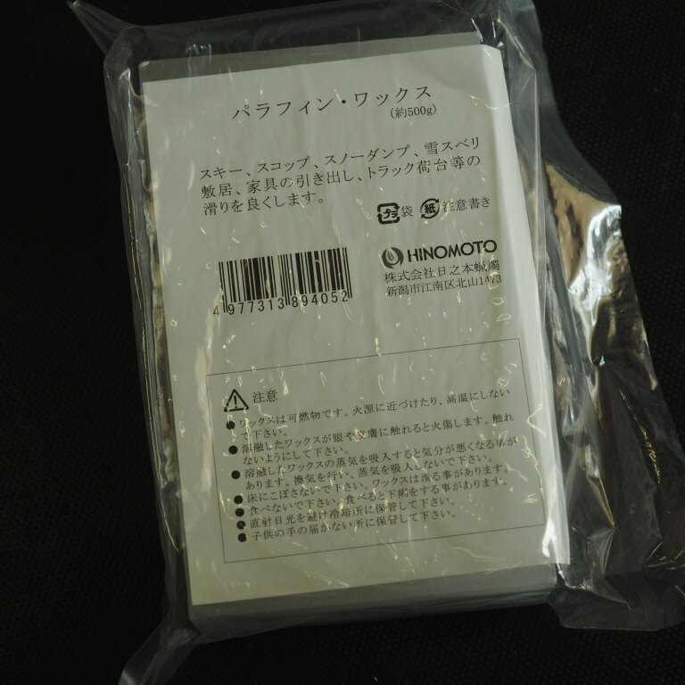 HINOMOTOのパラフィン・ワックス 雪国では除雪の力強いお助け商品として また運送業界ではトラックに荷台に滑り効果に こちらは約500グラムにカットした製品 その性質上重さに個体差がございます