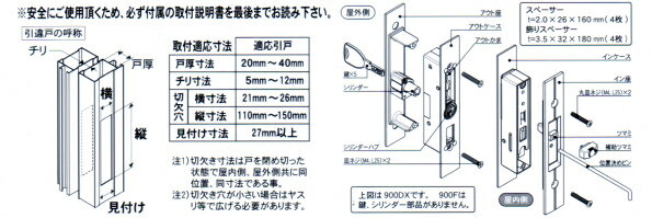 ヒナカ玄関引き戸錠　GA-900DX　汎用取替え錠