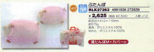 ほんやら堂　ぶたんぽ　ゆたんぽ　how cute!のサムネイル