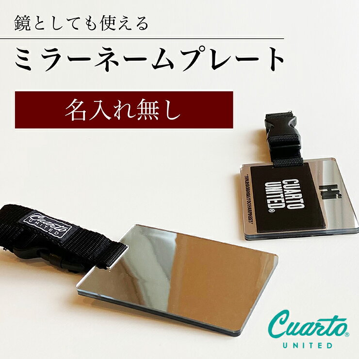 ネームプレート ミラー 名入れ無し バックル付き クアルトユナイテッド バゲージタグ ゴルフグッズ 22SS