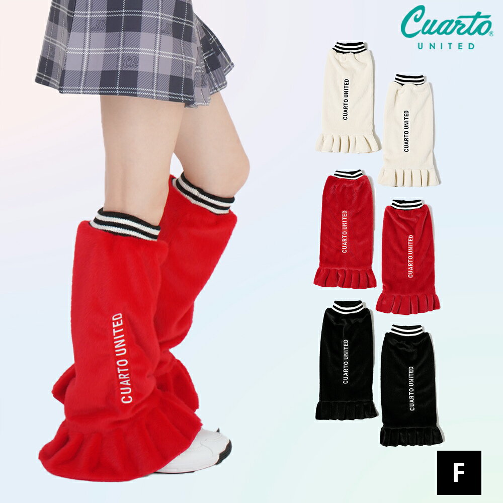レッグウォーマー フェイクファー ラインリブ 裾フリル 刺繍ロゴ レディース クアルトユナイテッド ゴ..