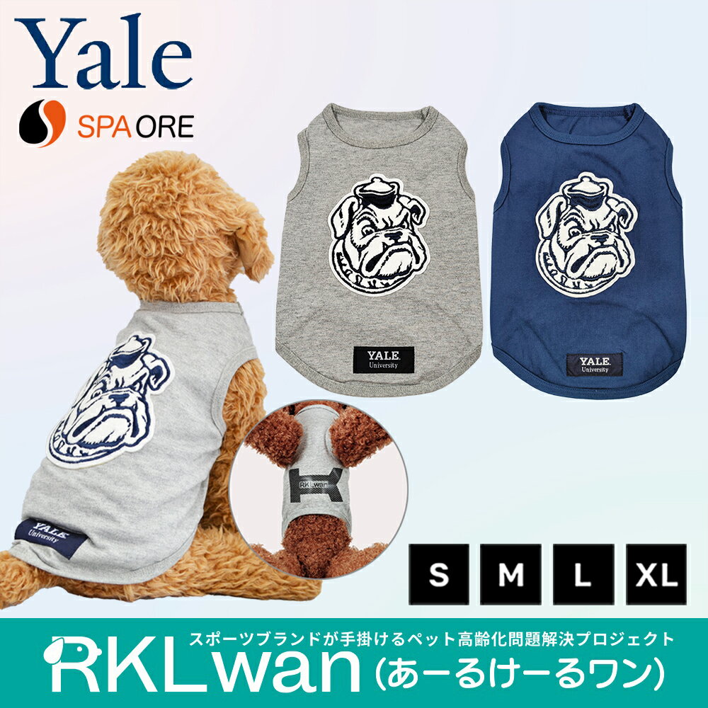 [Yale] ドッグウエア 犬服 イェール SPAORE スパオール RKLwan あーるけーるワン 寝たきり 介護 血流促進 犬 小型 中型 老犬 ペット服 ペットウエア