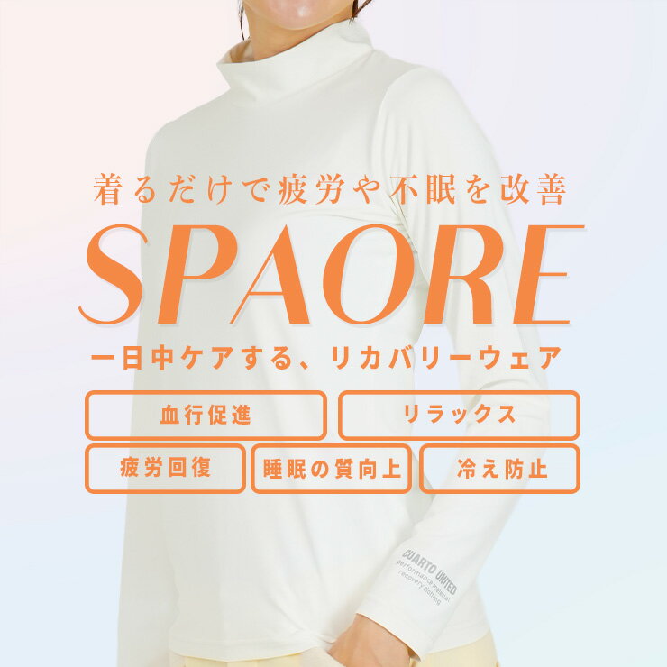 リカバリーウェア 長袖インナー スパオール ハイネック アームロゴ レディース クアルトユナイテッド 血行促進 リラックス 25FW 新作