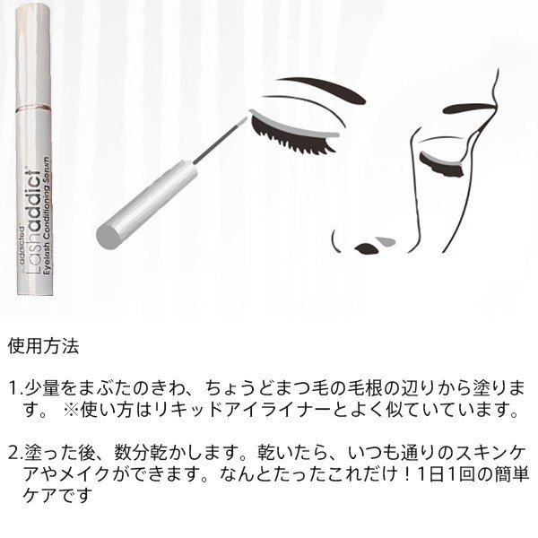 【ゆうパケット送料無料】ラッシュアディクト アイラッシュ コンディショニング セラム 5ml （まつ毛美容液） -Lashaddict I LASH-