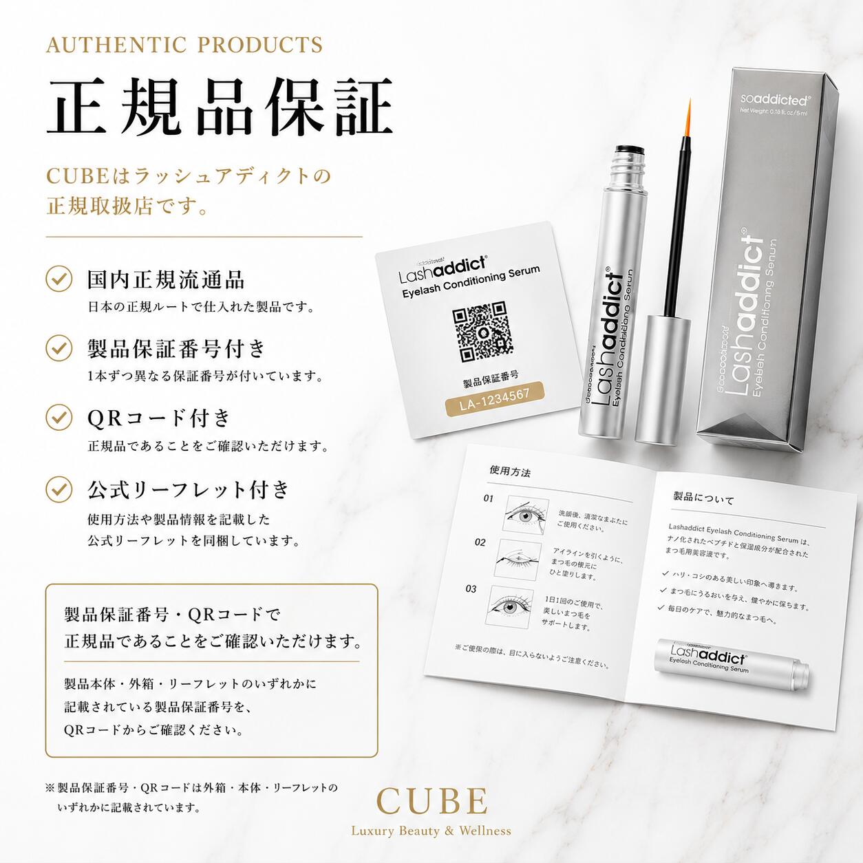 数量限定値引き中【国内正規品/シリアル/QRコード/公式リーフレット付】ラッシュアディクト アイラッシュ コンディショニング セラム　アドバンス 5ml （まつ毛美容液） -Lashaddict I LASH- cube-up-10000208 CUBE 楽天市場店 サンプル画像2