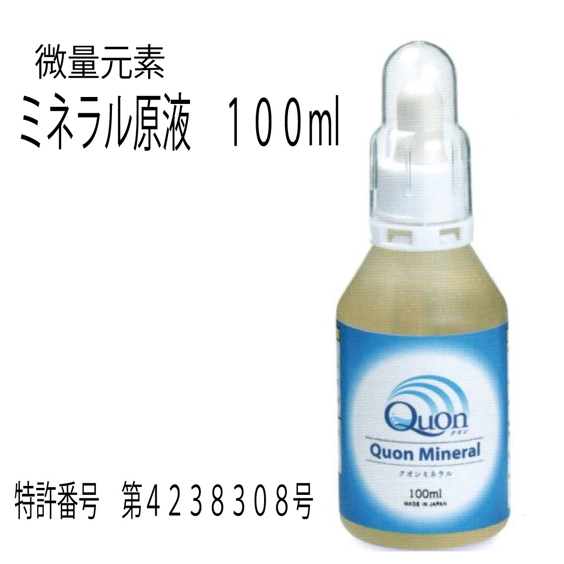 ミネラル原液を始め、ビタミン、酵素など各種健康食品、化粧品の
