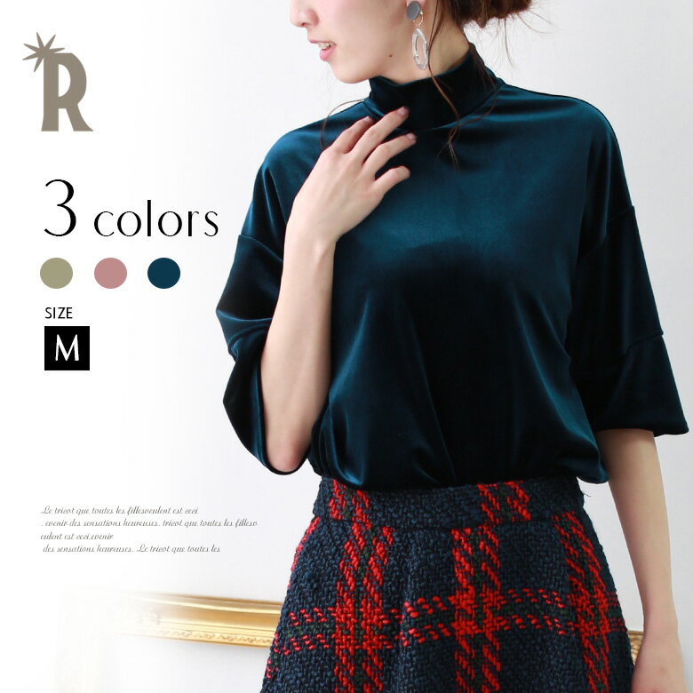 【Special Item_トップス】トップス(852-85562)CLOCHE ベロアハイネックプルオーバーのサムネイル