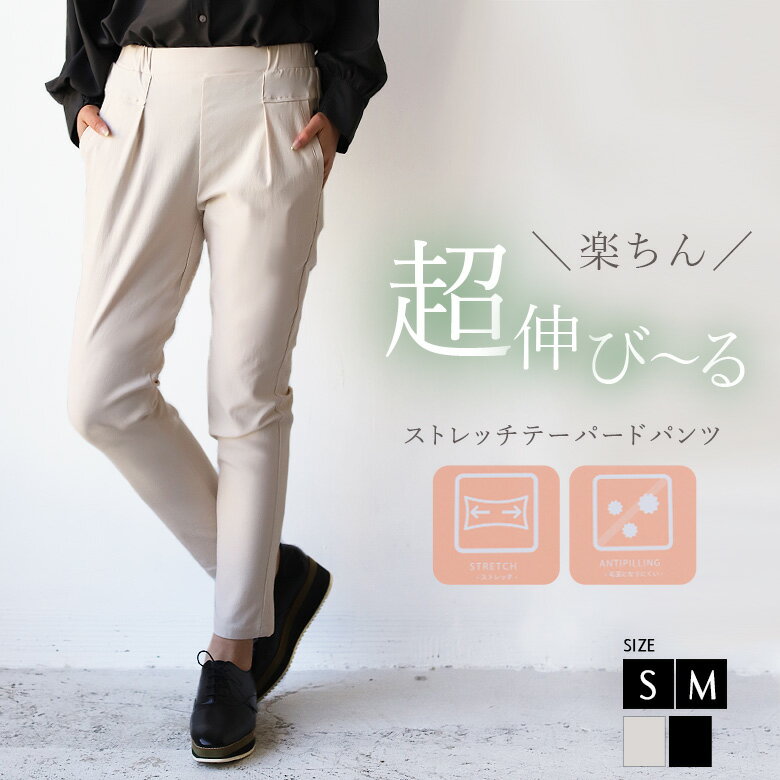 【Special Item_ボトムス】パンツ (WFN1595)(WFN1596) レディース ボトムス テーパード ストレッチ 伸びる 伸縮性 楽 ストレスフリー シンプル ベーシック ブラック オフ 美シルエットのサムネイル