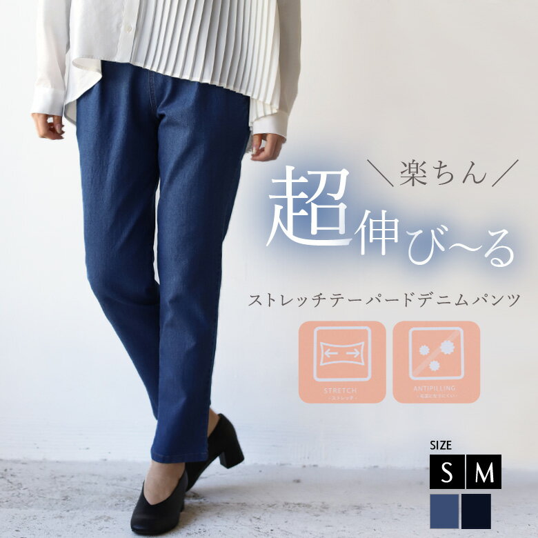 【Special Item_ボトムス】デニム (WFN1600)(WFN1601) レディース ボトムス ジーンズ テーパード ストレッチ パンツ 伸びる 伸縮性 ベーシック シンプル ウエストゴム 穿きやすい カジュアル 美シルエット ストレスフリーのサムネイル