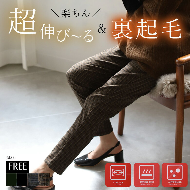 パンツ (WFN4277)(WFN4278)(WFN1576)(WFN1577) レディース ボトムス ストレート テーパード ストレッチ 伸縮性 伸びる 裏起毛 暖かい 毛玉防止 ブラック カーキ グリーン 無地 秋冬のサムネイル