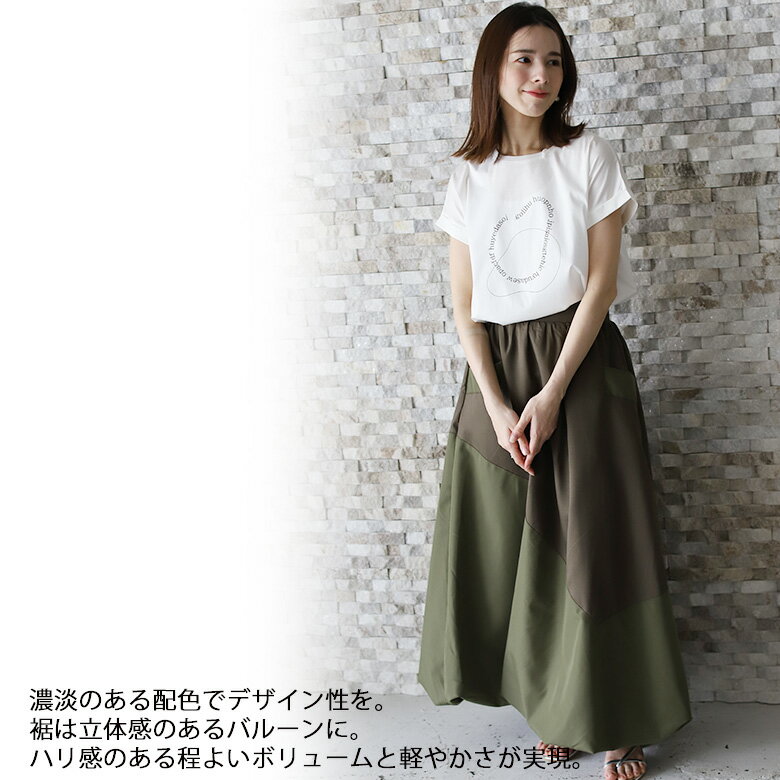 スカート (gz304701) レディース バルーン 異素材切り替え 配色 カーキ ブラック ウエストゴム ロング ふんわり ボリューム 春夏 無地