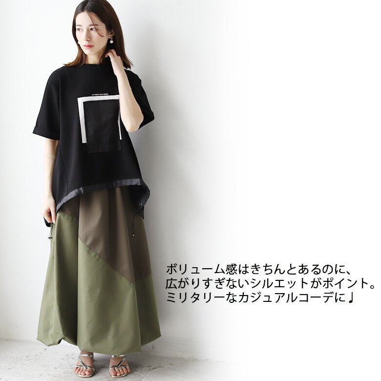 スカート (gz304701) レディース バルーン 異素材切り替え 配色 カーキ ブラック ウエストゴム ロング ふんわり ボリューム 春夏 無地