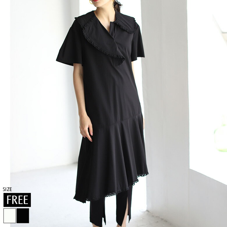 ワンピース (53623) レディース レース ビッグカラー 半袖 五分袖 フレア フリル アシンメトリー ブラック オフ ホワイト モノトーン 無地 春夏