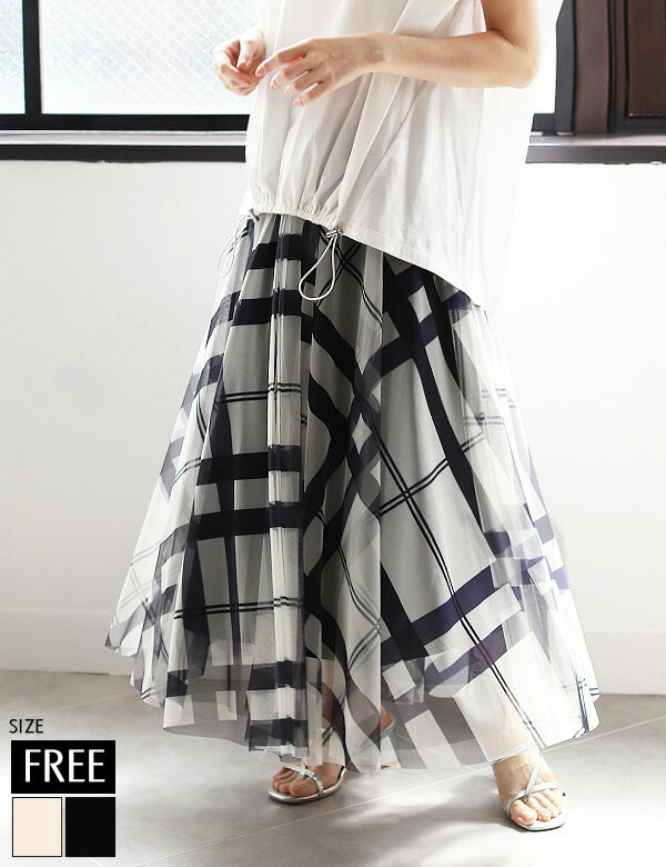 スカート (KY-4224) レディース ロング フレア チュール チェック レイヤード アイボリー オフ ホワイト ブラック 柄 ウエストゴム ふんわり 軽量 軽い 春夏のサムネイル