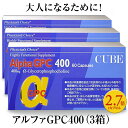 【楽天ランキング1位】アルファGPC400 お得3箱セット αGPC NHKあさイチ 子供 身長 サプリメント アルファジーピーシー 背 伸ばす カルシウム アルギニン 小学生 中学生 高校生 スポーツ 食物 女子 おすすめ