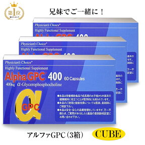 【楽天1位】アルファGPC400 お得3箱セット αGPC NHKあさイチ 子供 身長 サプリメント アルファジーピーシー カルシウム アルギニン 小学生 中学生 高校生 スポーツ 食物 女子 おすすめ 福袋 送料無料