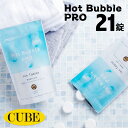 重炭酸 入浴剤 ホットバブルプロ 21錠入 Hot Bubble PRO 医薬部外品 公認店 薬用 Hot Bubble PRO 送料無料 Hotttab Pro 入浴剤 プレゼント 女性 男性 ギフト リラックス 温泉 無添加 乾燥肌 腰痛 肩こり あせも冷え性 贈り物 お風呂 かさかさ ダイエット