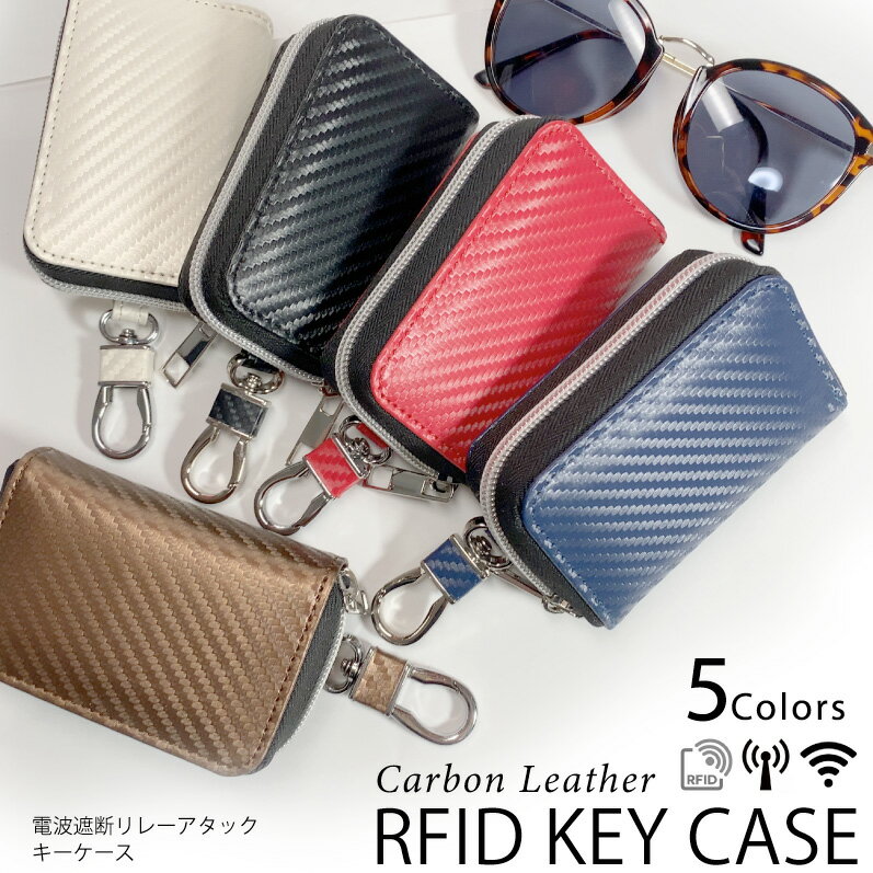 【RFID】電波遮断キーケース リレー