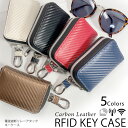 【RFID】電波遮断キーケース リレーアタック対策 スマートキー 5色 電波 遮断 ケース オシャレ カーボンレザー リレーアタック防止 スマートキー対応 おしゃれ 高級車 外車 盗難防止 メンズ R-CUBE（小型キーケース）