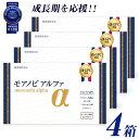 【楽天1位】モアノビアルファ(α) 4箱セット 成長サプリ 子供 小学生 中学生 高校生 栄養 アルギニン 小食 カルシウム スポーツ