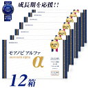 楽天成長サプリ 健康 キューブヘルス【楽天1位】モアノビアルファ（α） 12箱セット 成長サプリ 身長 子供 小学生 中学生 高校生 栄養 アルギニン 小食 カルシウム スポーツ