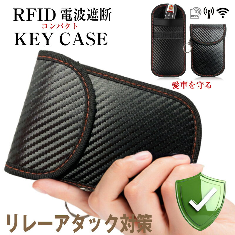 スマートキーケース 電波遮断ポーチ キーケース 車 電波遮断ケース リレーアタック対策 リレーアタック防止 スマートキーケース ポーチ メンズスキミング防止 防犯用 カーセキュリティ 盗難防止