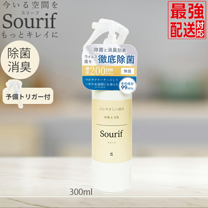除菌スプレー スリーフ＼7周年記念セール 特別価格 P5倍 LINE10%off ／【2000円以上で送料無料】花粉対策 ウイルス・菌 次亜塩素酸ナトリウム 次亜塩素酸水 次亜塩素酸 消臭 帽子 服 靴 赤ちゃん 哺乳瓶 おもちゃ 衣類 ノンアルコール