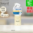 【クーポン+ポイント5倍!】 除菌スプレー スリーフ 除菌 消臭 300ml 次亜塩素酸 マルチクリーナー 花粉 対策 ウイルス 菌 次亜塩素酸ナトリウム 次亜...