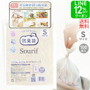 【クーポン+ポイント2倍!】 Sourif(スリーフ) ニオイがモレない防臭袋 Sサイズ 100枚入り 防臭袋 おむつ 臭わない袋 犬 猫 ペット 生ごみ【送料...