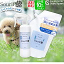 【11・12・15日出荷中】ペット 消臭 消臭スプレー 除菌スプレー【送料無料】スリーフ Sourif 犬 猫 おしっこ 最強 除菌 足 粗相 トイレ 尿うんち 消臭剤 詰め替え 次亜塩素ナトリウム 次亜塩素酸 300ml + 1000ml 舐めても大丈夫♪