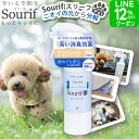 【クーポン+ポイント5倍!】 ペット 消臭スプレー スリーフ ペット 300ml 安心 消臭剤 Sourif 犬 猫 消臭 除菌 トイレ 尿 粗相 足 うんち おしっこ 嘔吐 無刺激 安定型次亜塩素酸ナトリウム 200ppm 水の成分 99.9 %