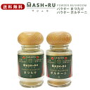 マシュル（MASHURU）まつたけ＆ポルチーニ パウダー セット（パウダー13g×2） カナダ産 天然 高級きのこ 乾燥 イタリアン ピザ 松茸 食材 リゾット 天然素材 オーガニック バーベキュー 食材 具材 野菜 簡単 キャンプ