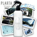 コーティング剤 プラルタ 撥水スプレー 300ml 車 シンク  ＼送料無料／ 超撥水 コーティング 弾き PLARTA コーティングスプレー ボディ 樹脂パーツ ホイール フロントガラス ミラー 洗車 撥水 カー用品